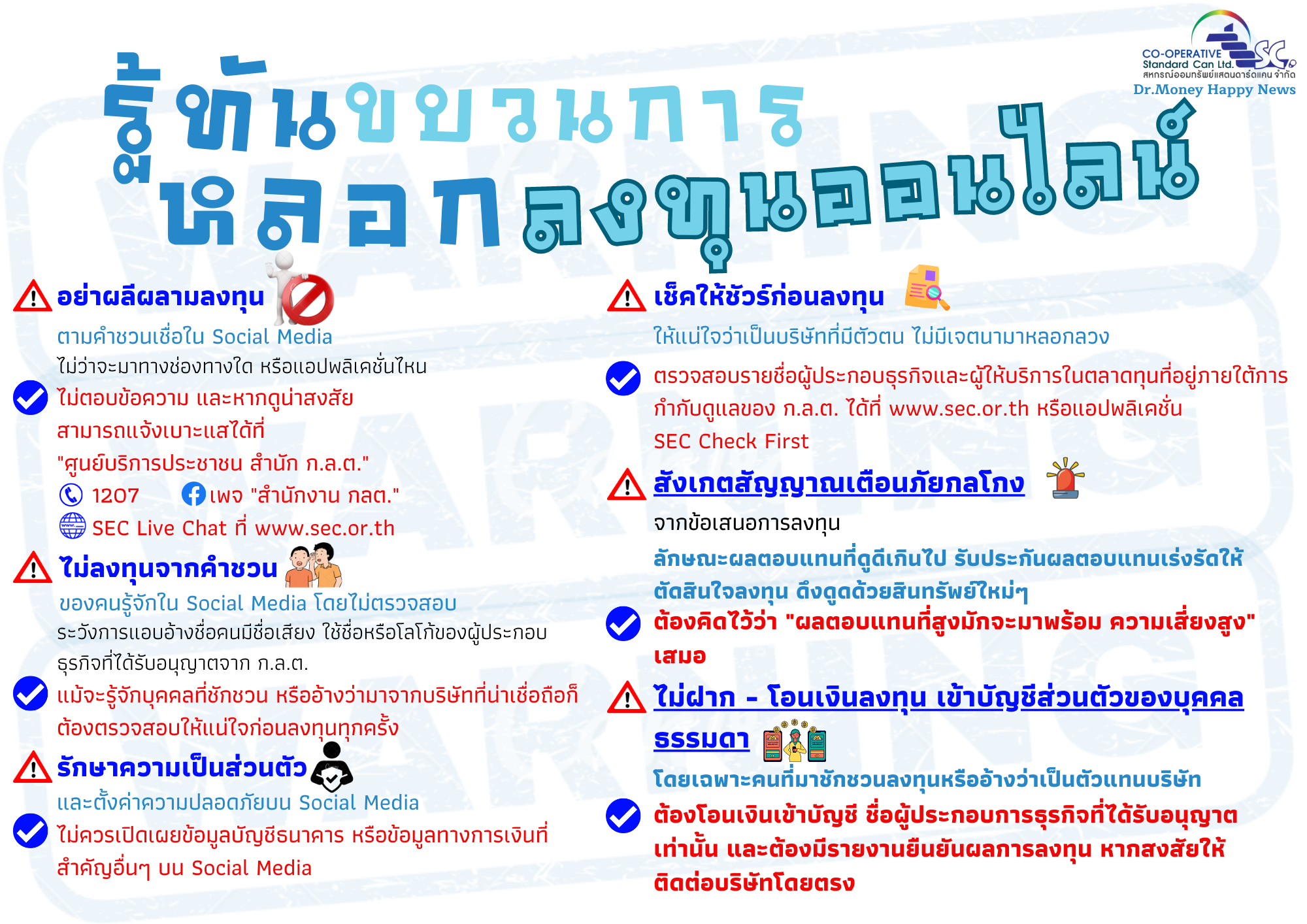 สหกรณ์ออมทรัพย์แสตนดาร์ดแคน จำกัด